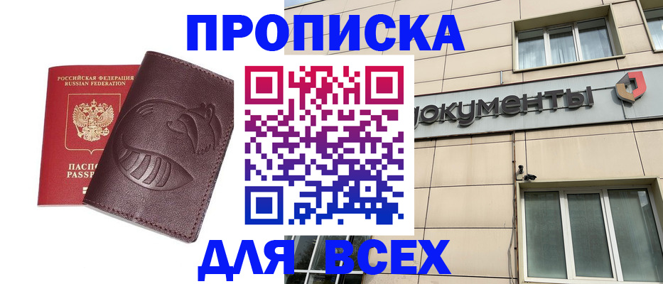 временная регистрация недорого в Калаче-на-Дону