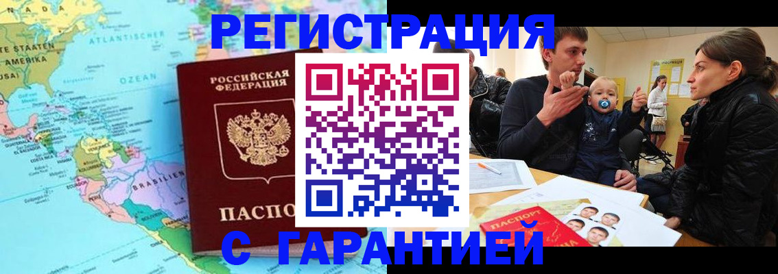 временная регистрация гарантия в Калаче-на-Дону